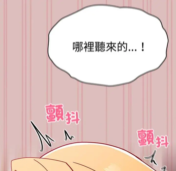 漫画《青梅以上恋人未满》第37话第113张图