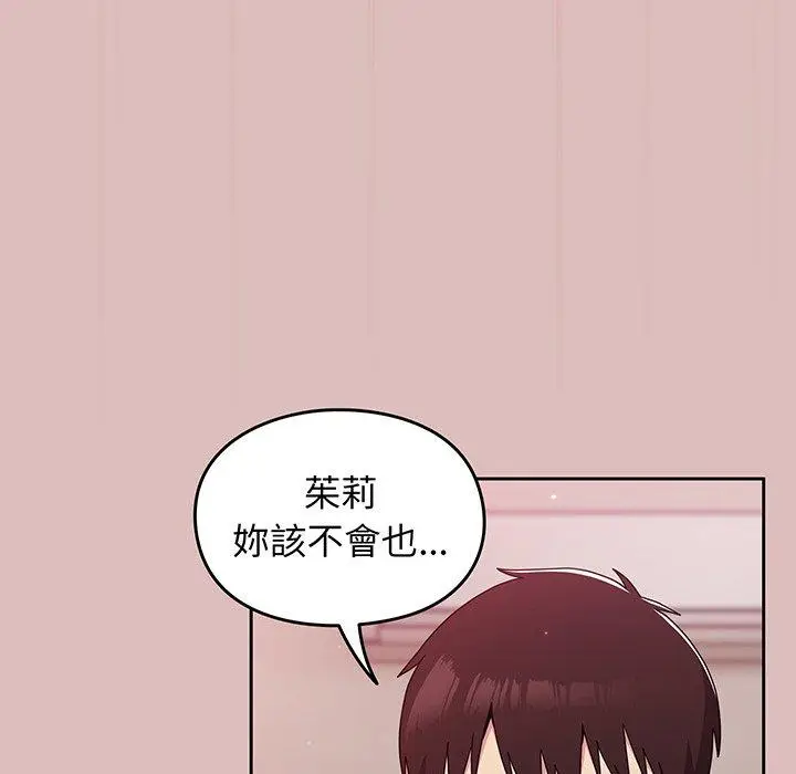 漫画《青梅以上恋人未满》第37话第116张图