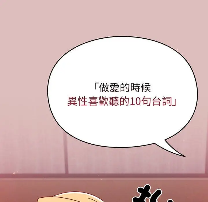 漫画《青梅以上恋人未满》第37话第119张图