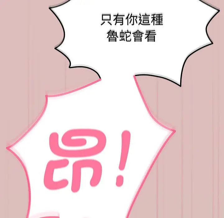 漫画《青梅以上恋人未满》第37话第125张图
