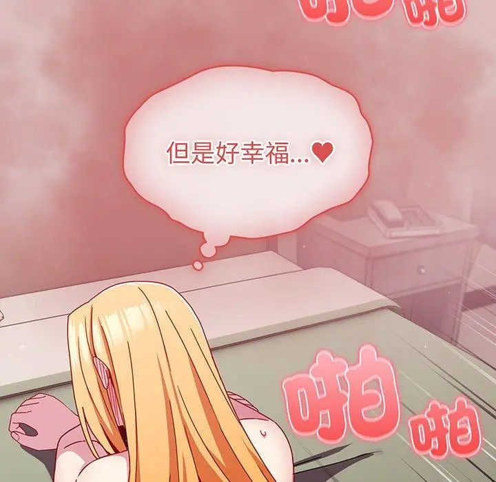 漫画《青梅以上恋人未满》第37话第45张图