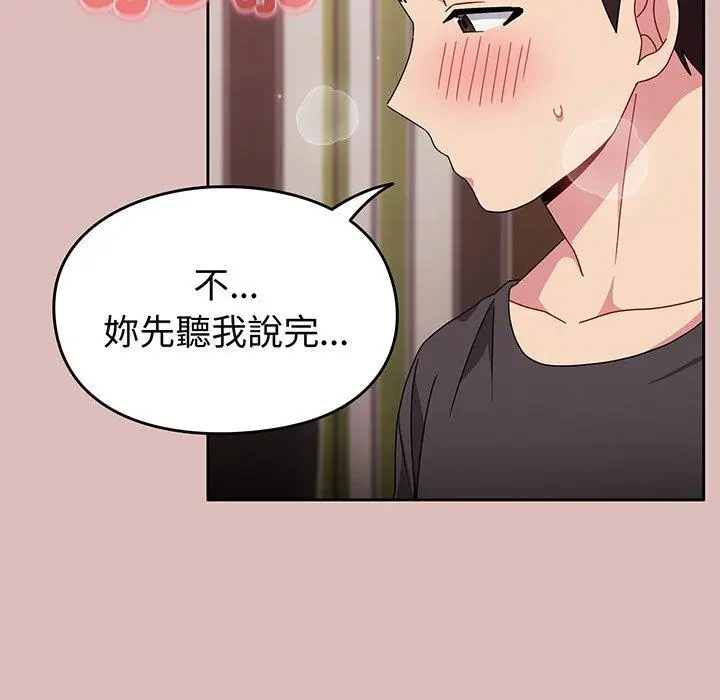 漫画《青梅以上恋人未满》第37话第54张图