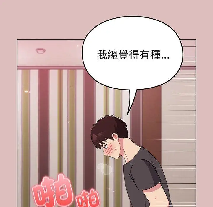 漫画《青梅以上恋人未满》第37话第55张图