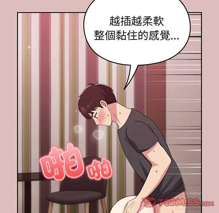 漫画《青梅以上恋人未满》第37话第57张图