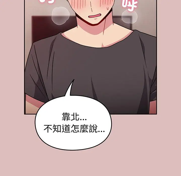漫画《青梅以上恋人未满》第37话第62张图