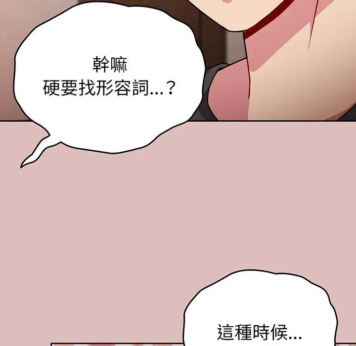 漫画《青梅以上恋人未满》第37话第64张图