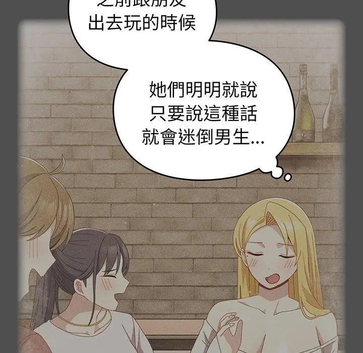 漫画《青梅以上恋人未满》第37话第79张图