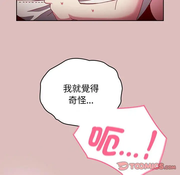 漫画《青梅以上恋人未满》第37话第84张图