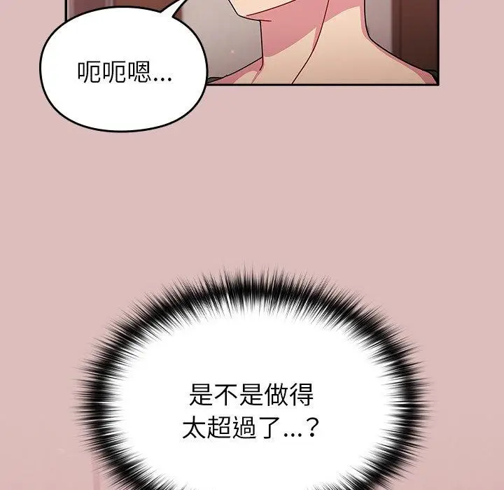 漫画《青梅以上恋人未满》第38话第101张图