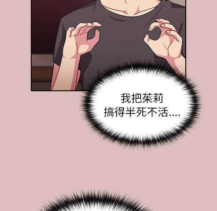 漫画《青梅以上恋人未满》第38话第106张图