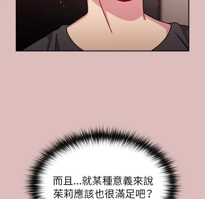 漫画《青梅以上恋人未满》第38话第108张图