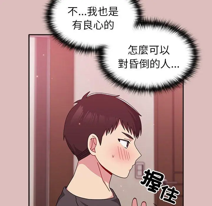 漫画《青梅以上恋人未满》第38话第125张图