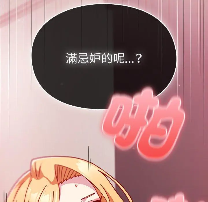漫画《青梅以上恋人未满》第38话第149张图