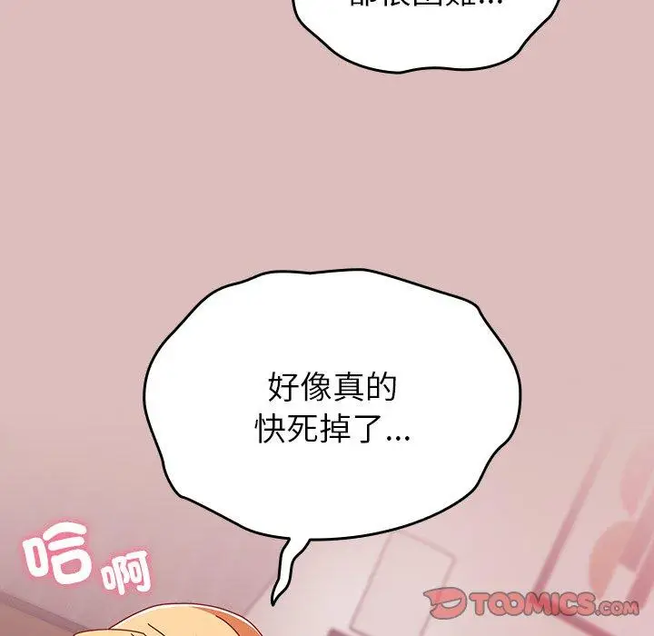 漫画《青梅以上恋人未满》第38话第39张图