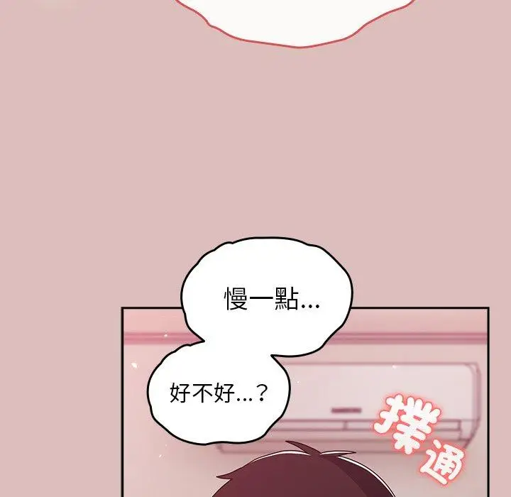 漫画《青梅以上恋人未满》第38话第45张图