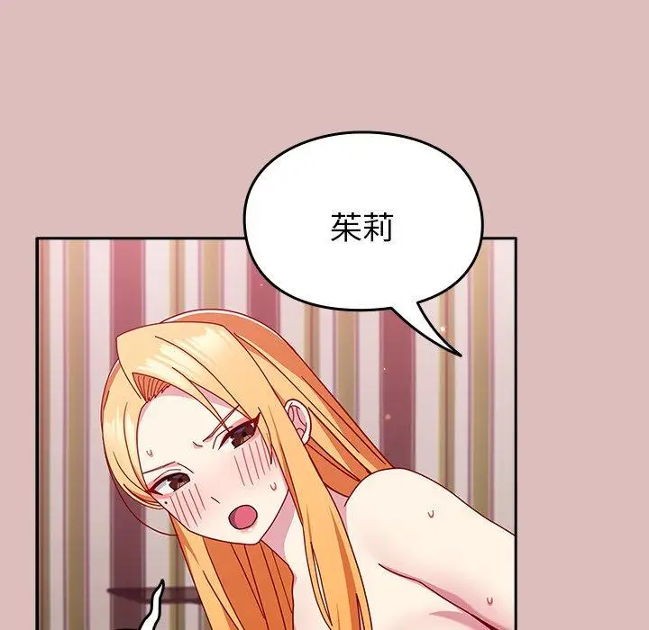 漫画《青梅以上恋人未满》第38话第47张图