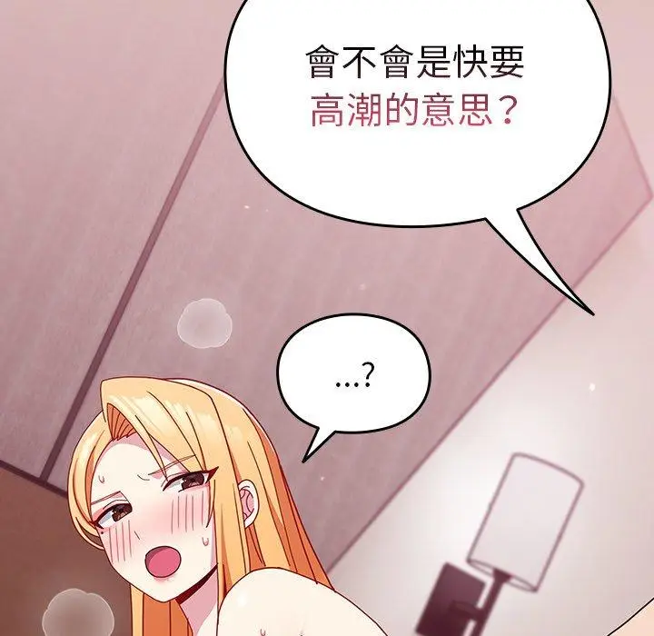 漫画《青梅以上恋人未满》第38话第50张图