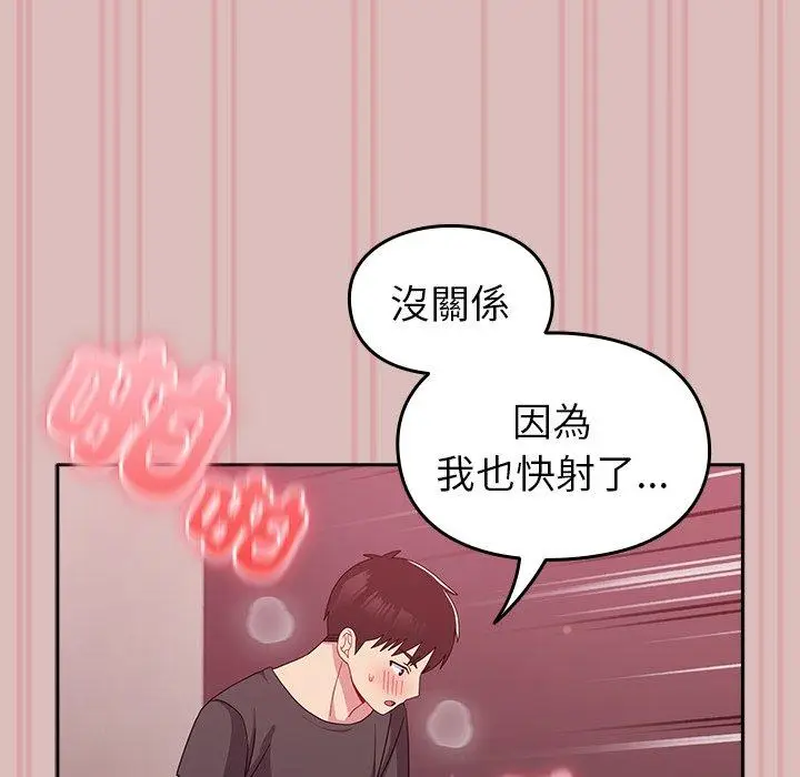 漫画《青梅以上恋人未满》第38话第59张图