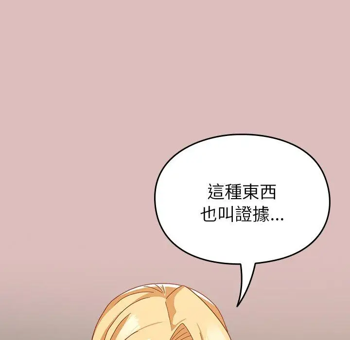 漫画《青梅以上恋人未满》第39话第109张图
