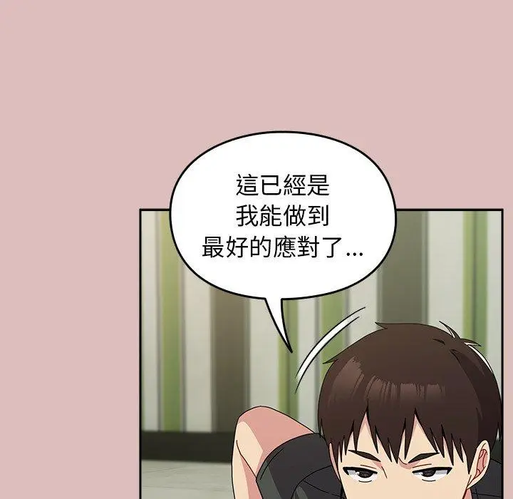 漫画《青梅以上恋人未满》第39话第112张图