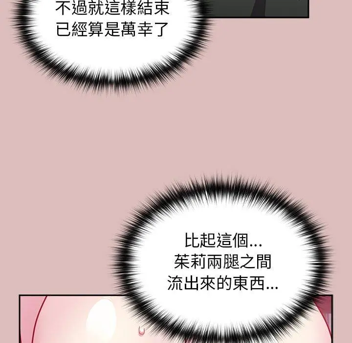 漫画《青梅以上恋人未满》第39话第117张图