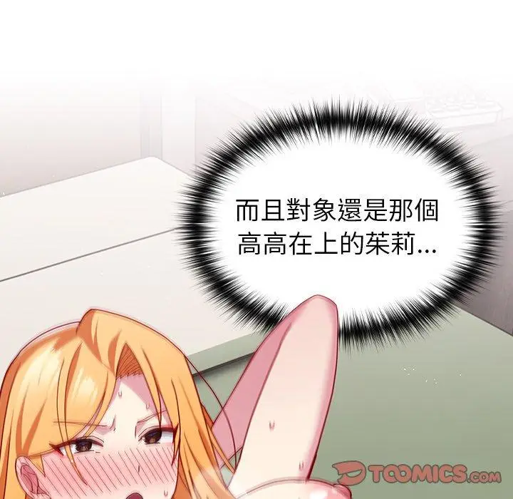 漫画《青梅以上恋人未满》第39话第138张图