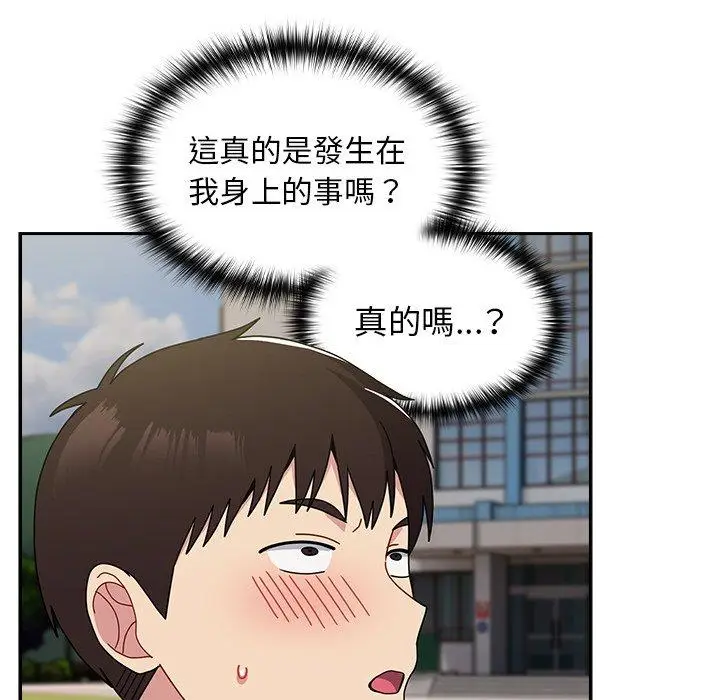 漫画《青梅以上恋人未满》第39话第142张图