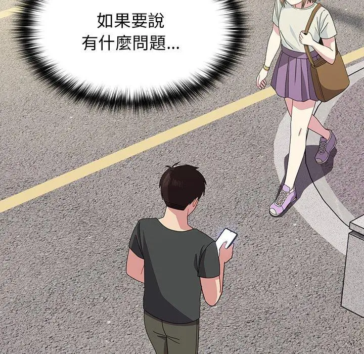 漫画《青梅以上恋人未满》第39话第144张图