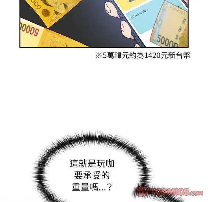 漫画《青梅以上恋人未满》第39话第147张图