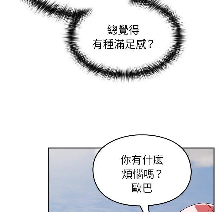 漫画《青梅以上恋人未满》第39话第150张图