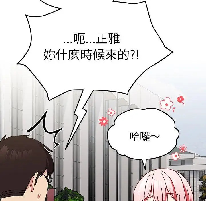 漫画《青梅以上恋人未满》第39话第152张图
