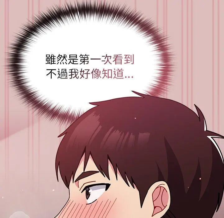 漫画《青梅以上恋人未满》第39话第20张图