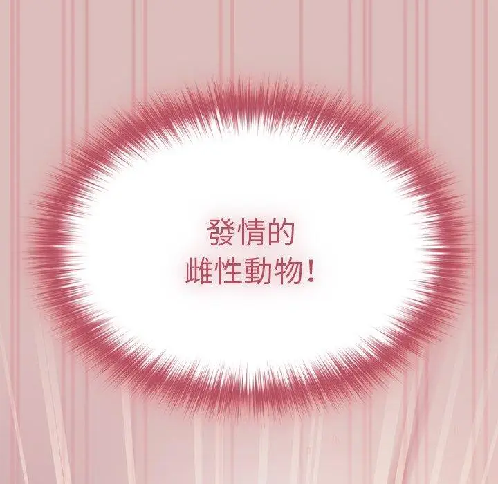 漫画《青梅以上恋人未满》第39话第23张图
