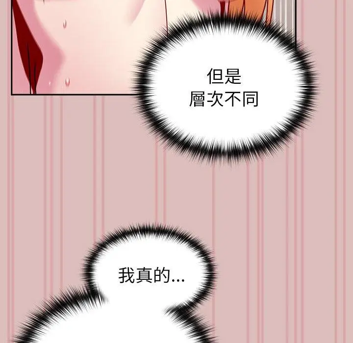 漫画《青梅以上恋人未满》第39话第28张图
