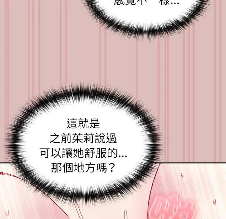 漫画《青梅以上恋人未满》第39话第40张图