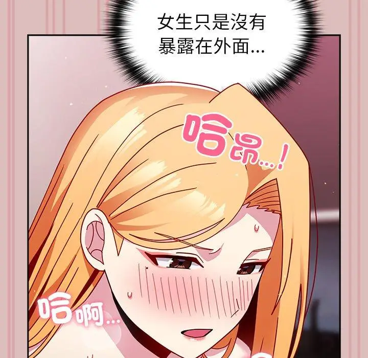 漫画《青梅以上恋人未满》第39话第42张图