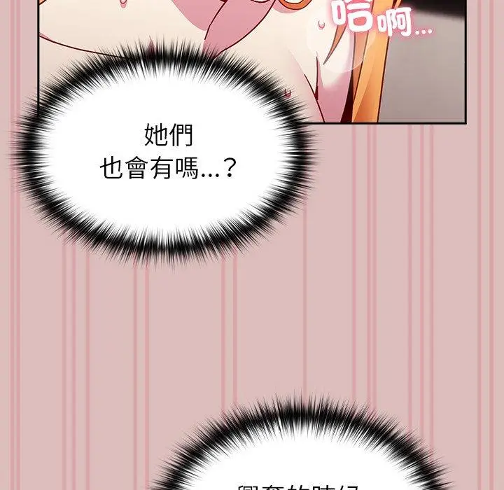 漫画《青梅以上恋人未满》第39话第43张图