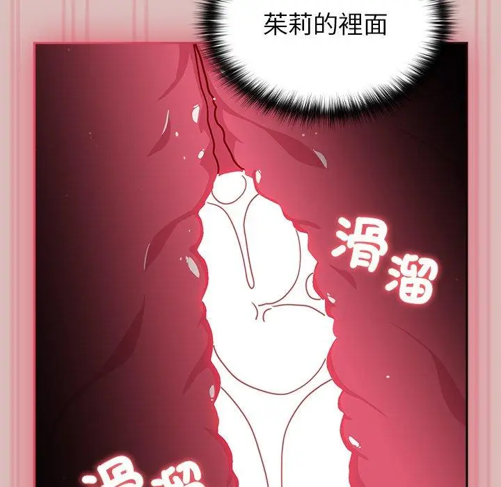 漫画《青梅以上恋人未满》第39话第49张图