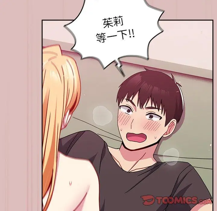 漫画《青梅以上恋人未满》第39话第57张图