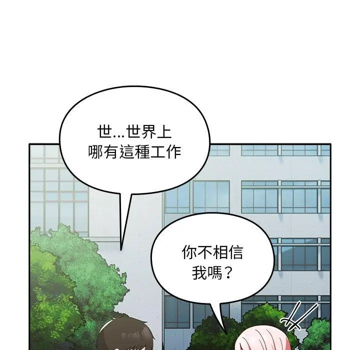 漫画《青梅以上恋人未满》第40话第12张图