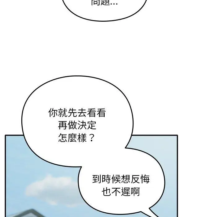 漫画《青梅以上恋人未满》第40话第14张图