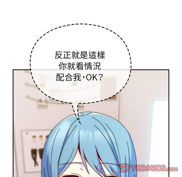 漫画《青梅以上恋人未满》第40话第39张图