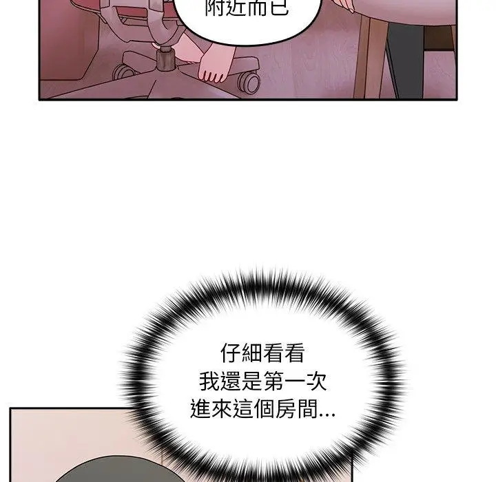 漫画《青梅以上恋人未满》第40话第44张图