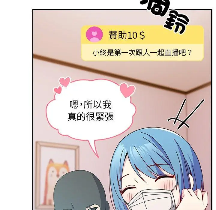 漫画《青梅以上恋人未满》第40话第48张图