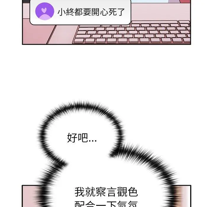 漫画《青梅以上恋人未满》第40话第62张图