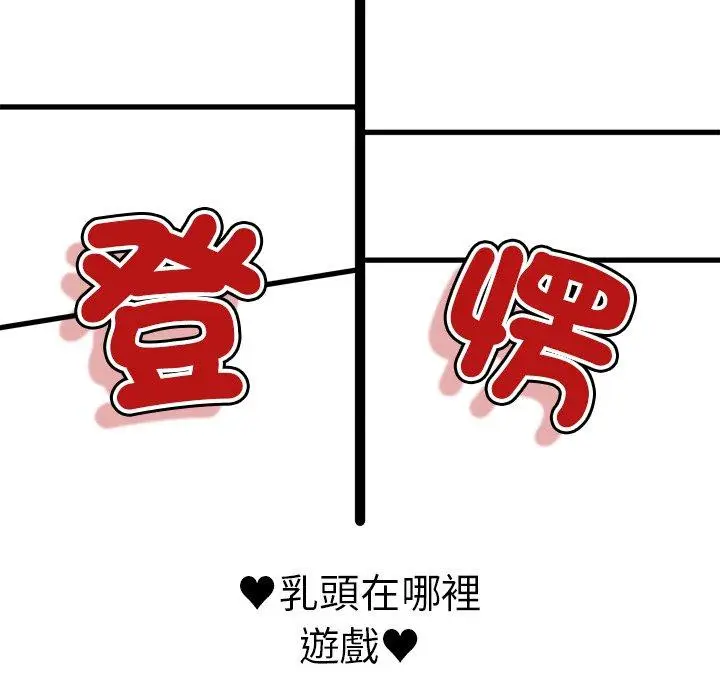 漫画《青梅以上恋人未满》第40话第65张图