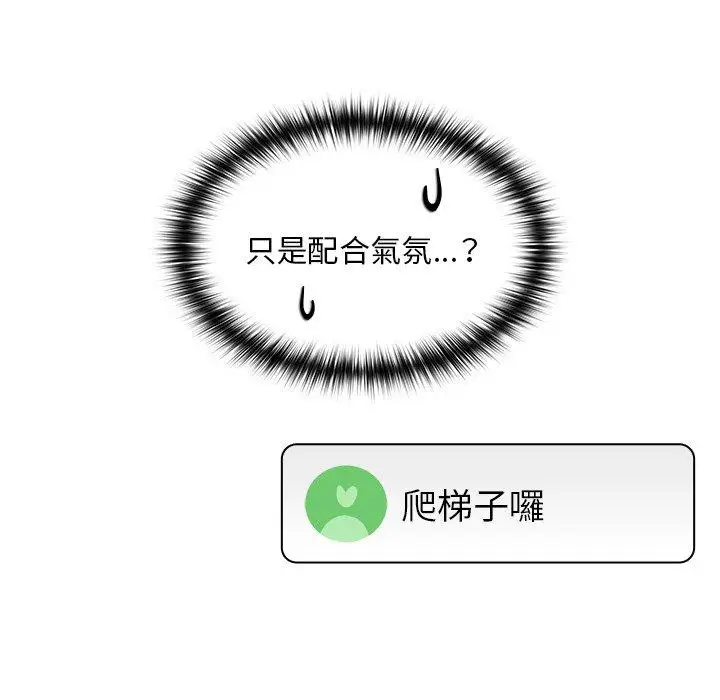 漫画《青梅以上恋人未满》第40话第66张图