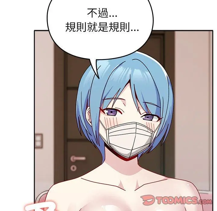 漫画《青梅以上恋人未满》第40话第69张图