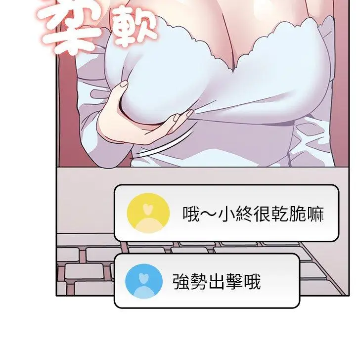 漫画《青梅以上恋人未满》第40话第70张图