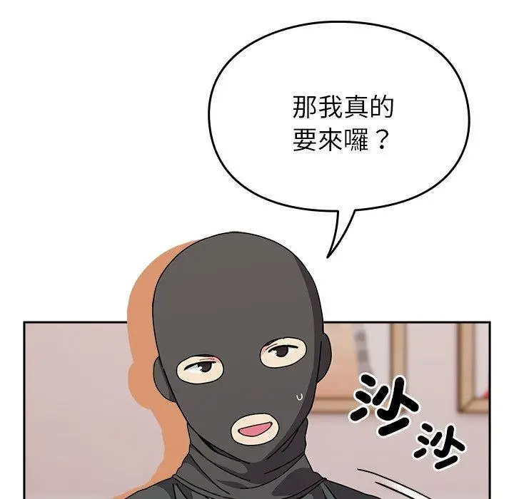漫画《青梅以上恋人未满》第40话第73张图